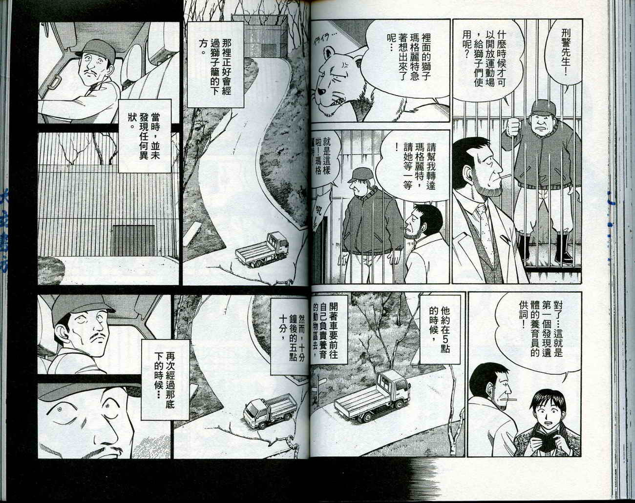 神通小侦探QED韩漫全集-第11卷无删减无遮挡章节图片 