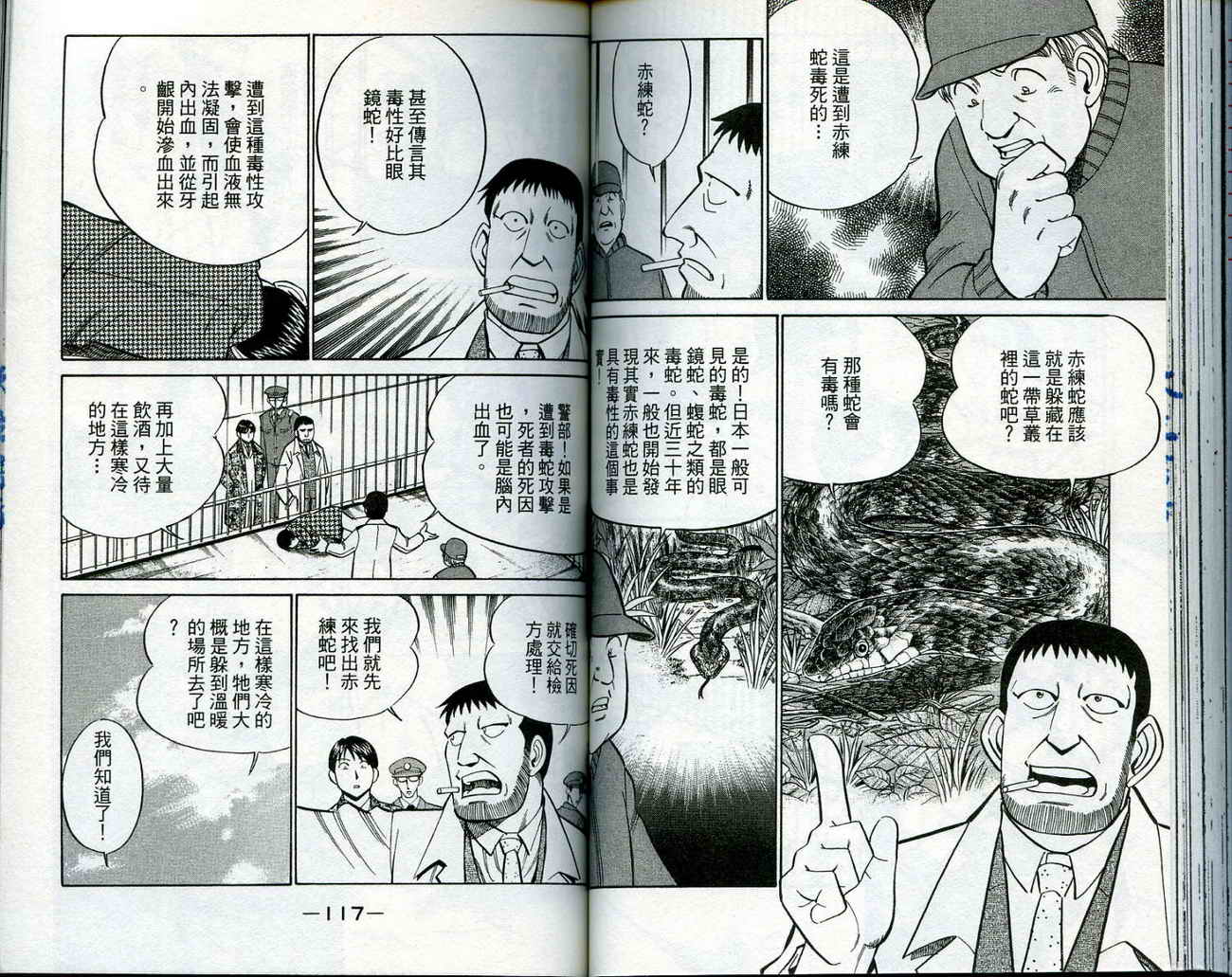 神通小侦探QED韩漫全集-第11卷无删减无遮挡章节图片 
