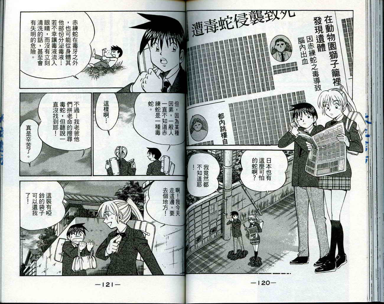 神通小侦探QED韩漫全集-第11卷无删减无遮挡章节图片 