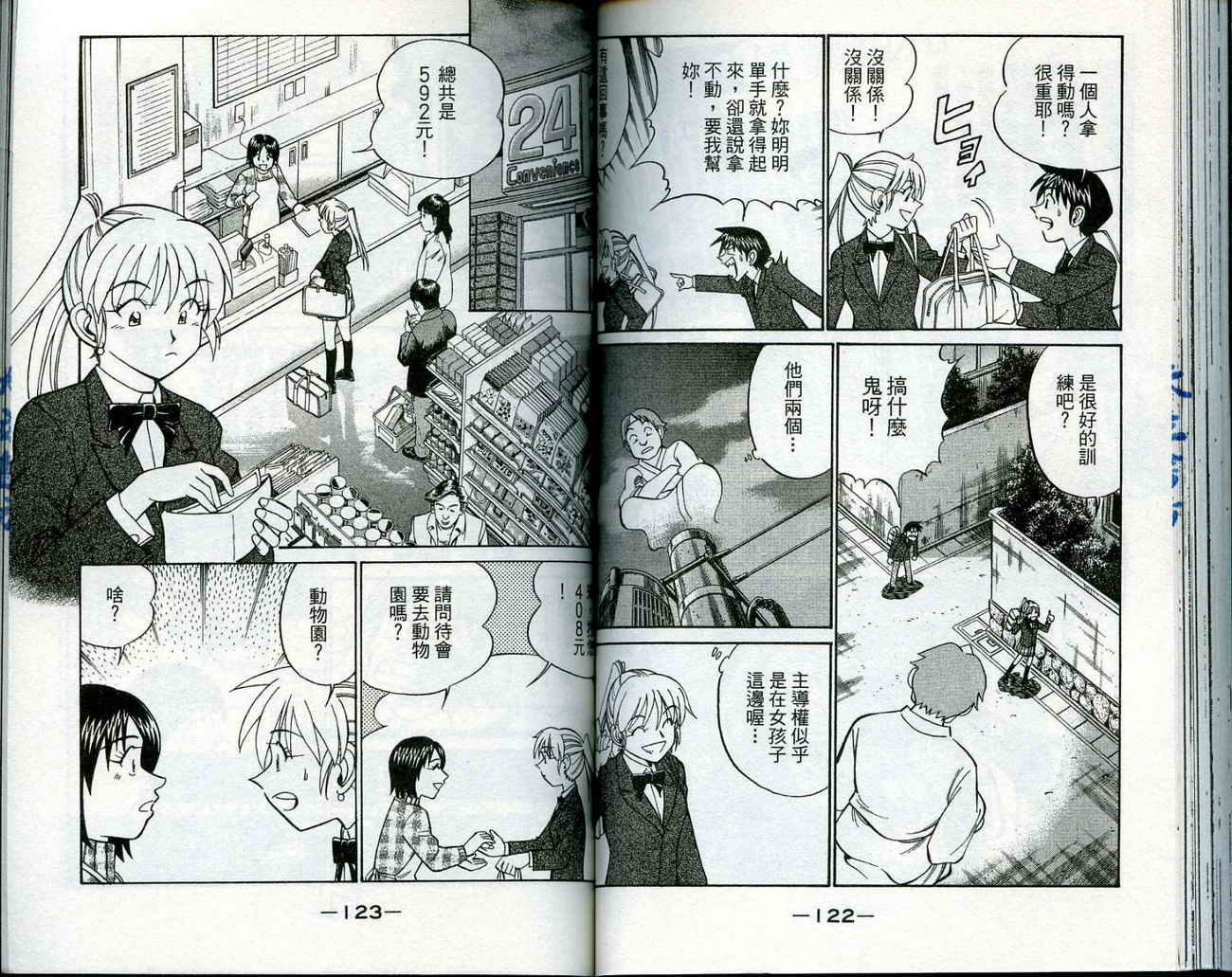 神通小侦探QED韩漫全集-第11卷无删减无遮挡章节图片 