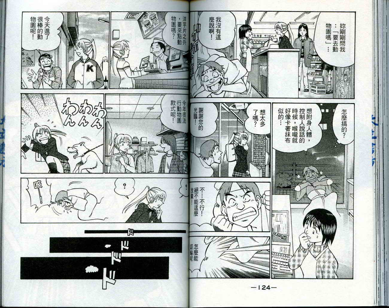 神通小侦探QED韩漫全集-第11卷无删减无遮挡章节图片 