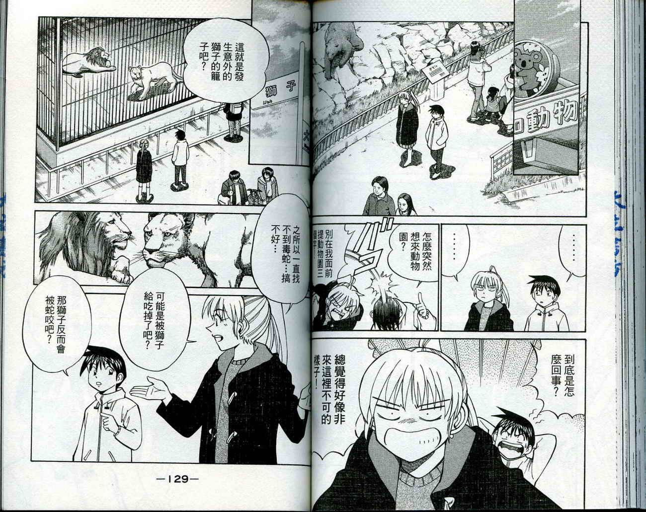 神通小侦探QED韩漫全集-第11卷无删减无遮挡章节图片 