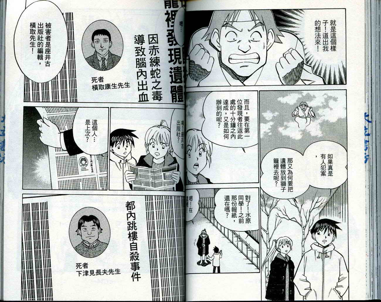 神通小侦探QED韩漫全集-第11卷无删减无遮挡章节图片 