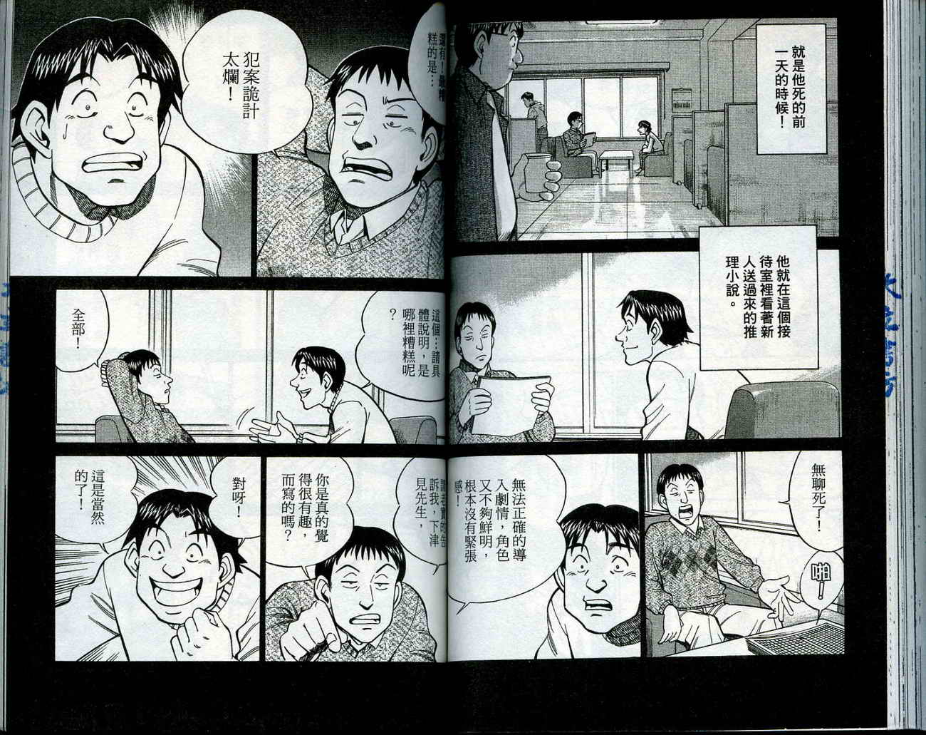 神通小侦探QED韩漫全集-第11卷无删减无遮挡章节图片 