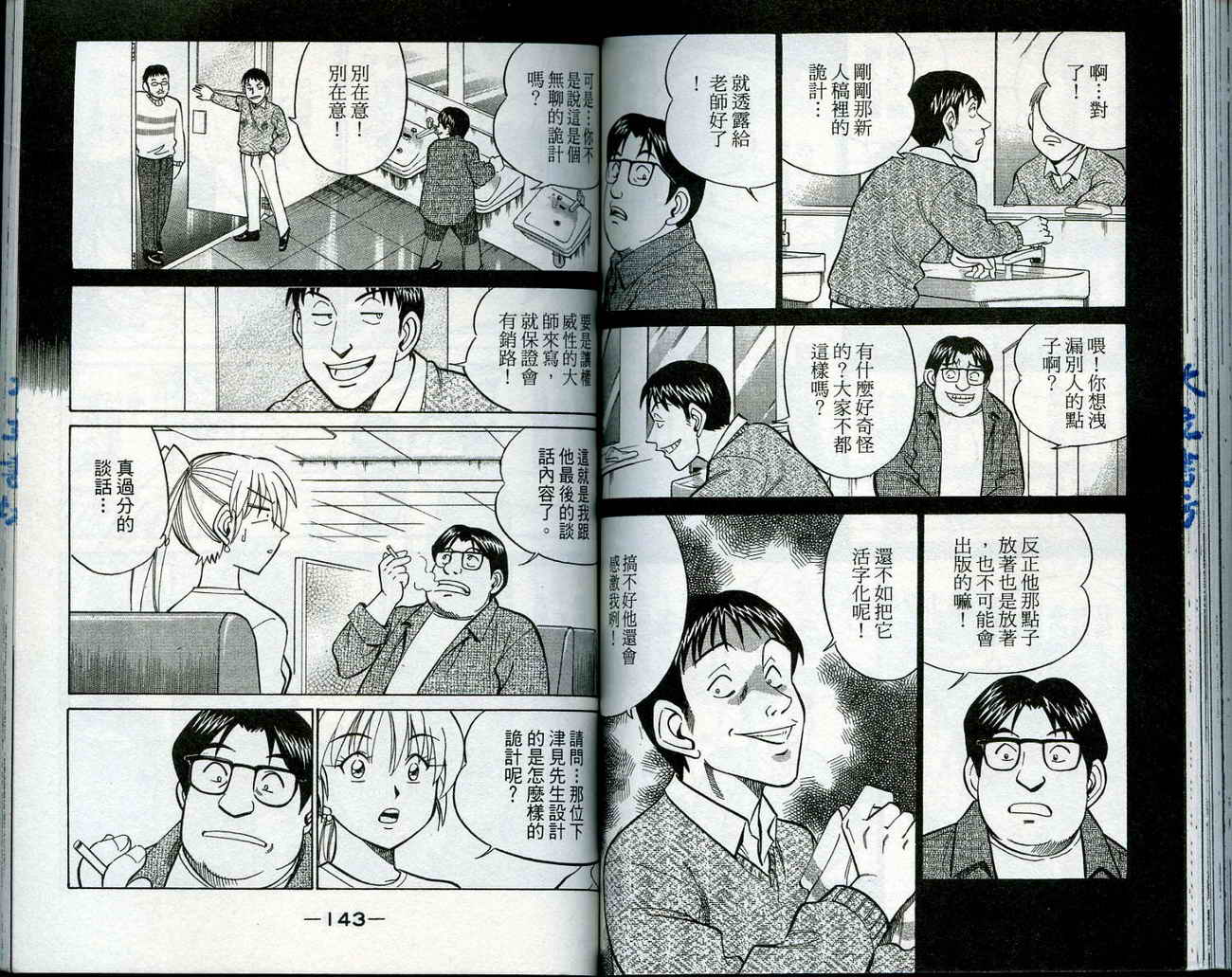 神通小侦探QED韩漫全集-第11卷无删减无遮挡章节图片 
