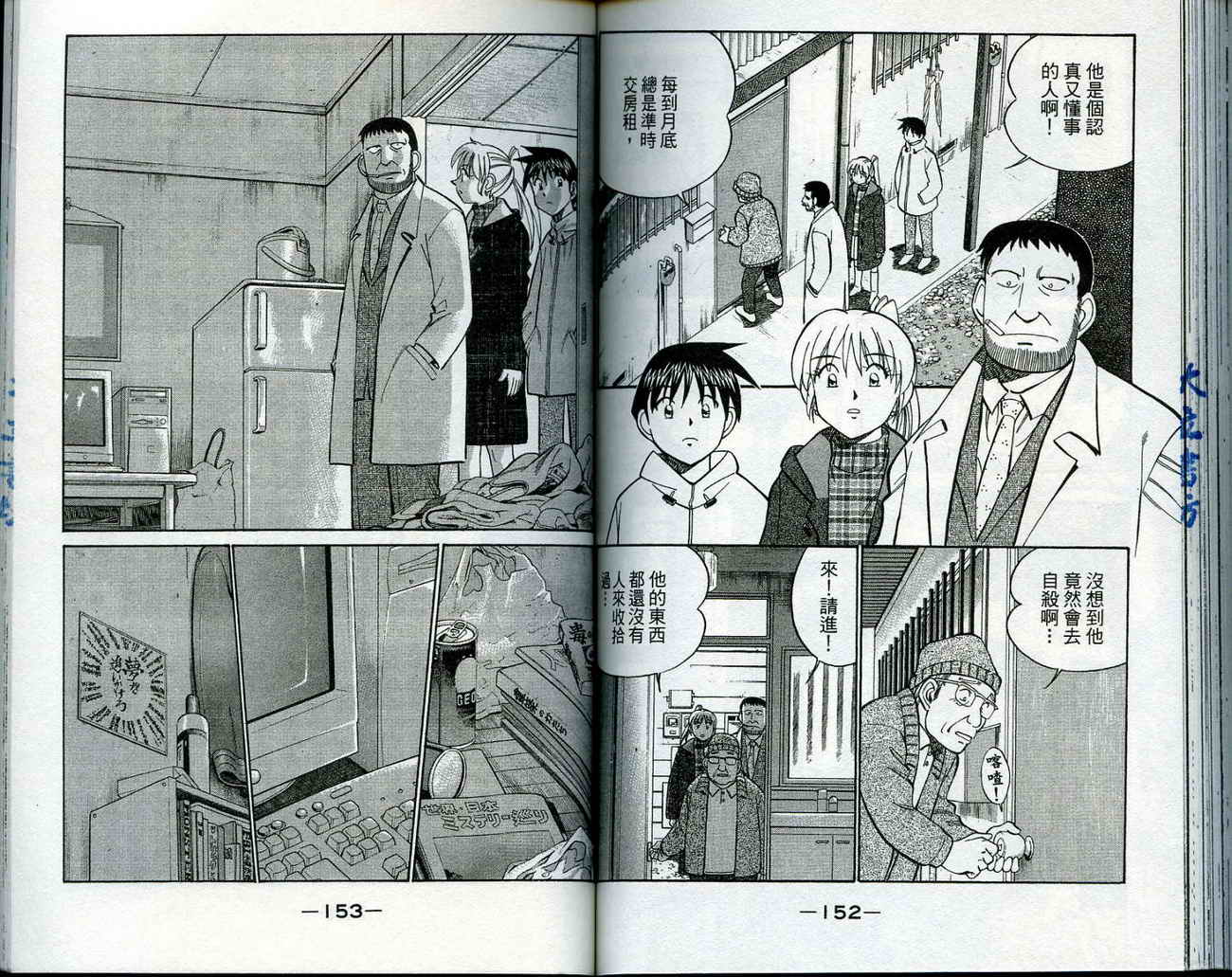神通小侦探QED韩漫全集-第11卷无删减无遮挡章节图片 