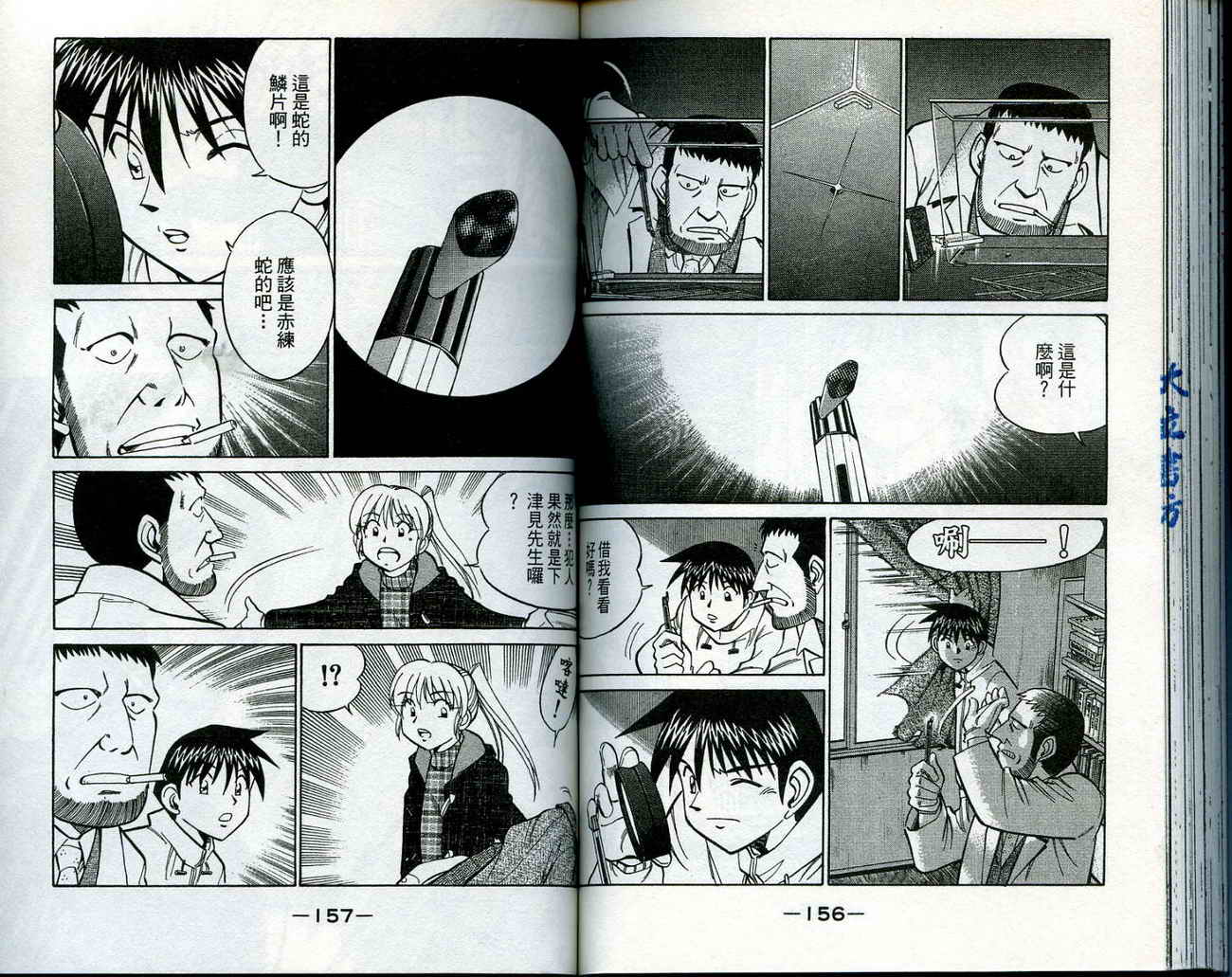 神通小侦探QED韩漫全集-第11卷无删减无遮挡章节图片 
