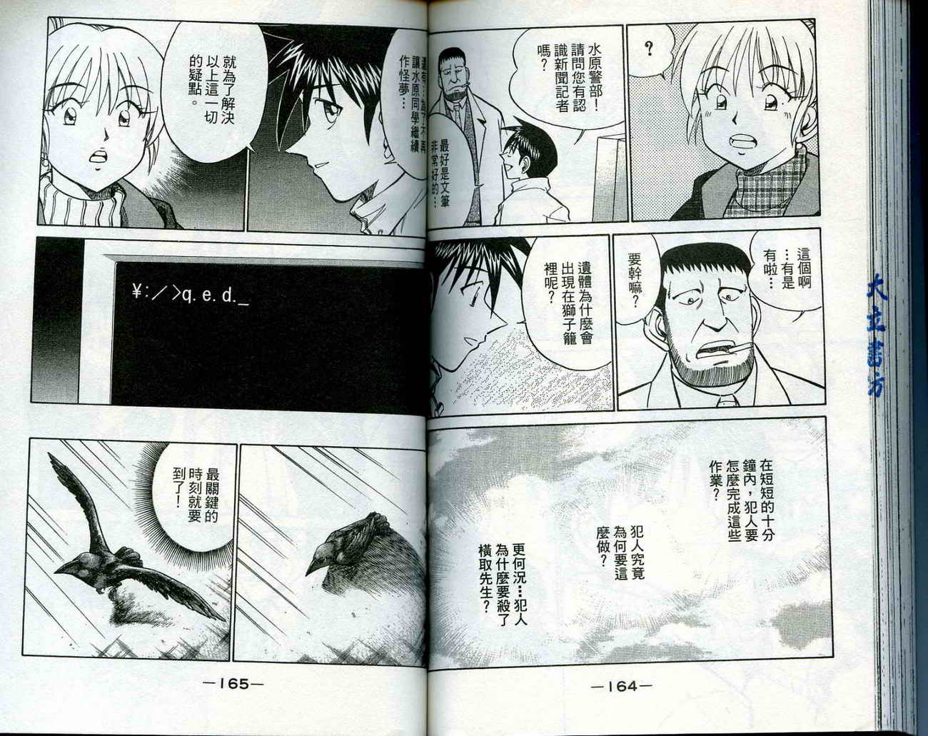 神通小侦探QED韩漫全集-第11卷无删减无遮挡章节图片 