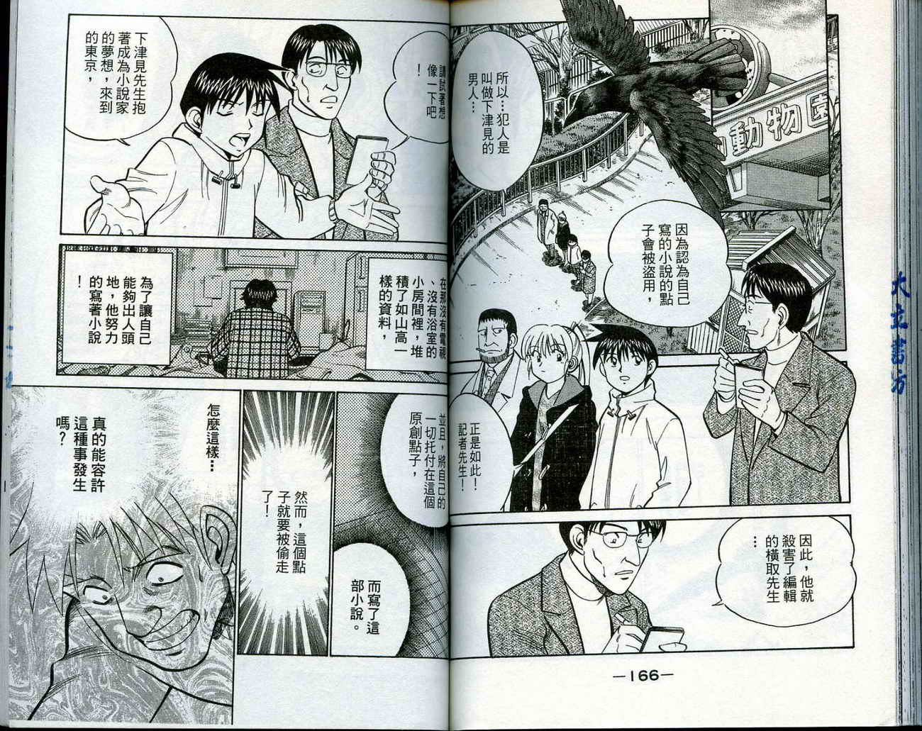 神通小侦探QED韩漫全集-第11卷无删减无遮挡章节图片 