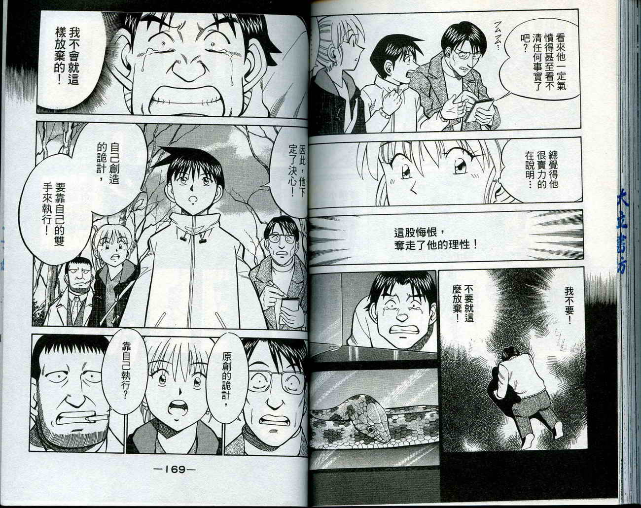 神通小侦探QED韩漫全集-第11卷无删减无遮挡章节图片 