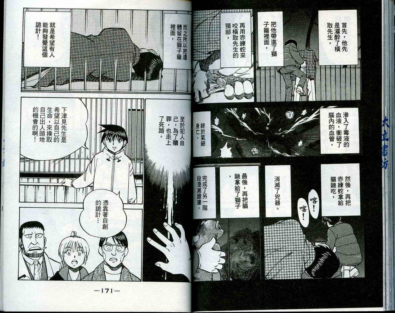 神通小侦探QED韩漫全集-第11卷无删减无遮挡章节图片 