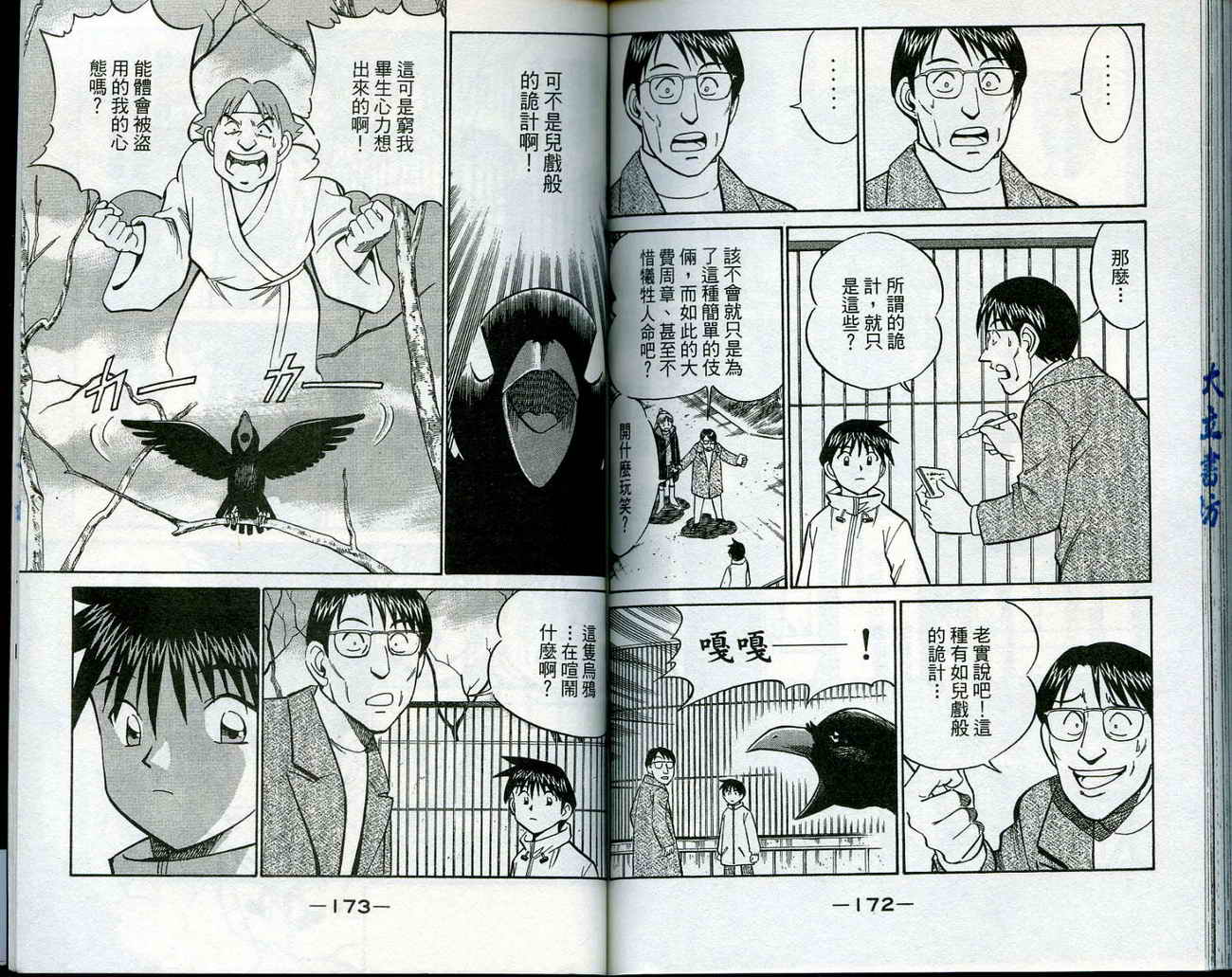 神通小侦探QED韩漫全集-第11卷无删减无遮挡章节图片 