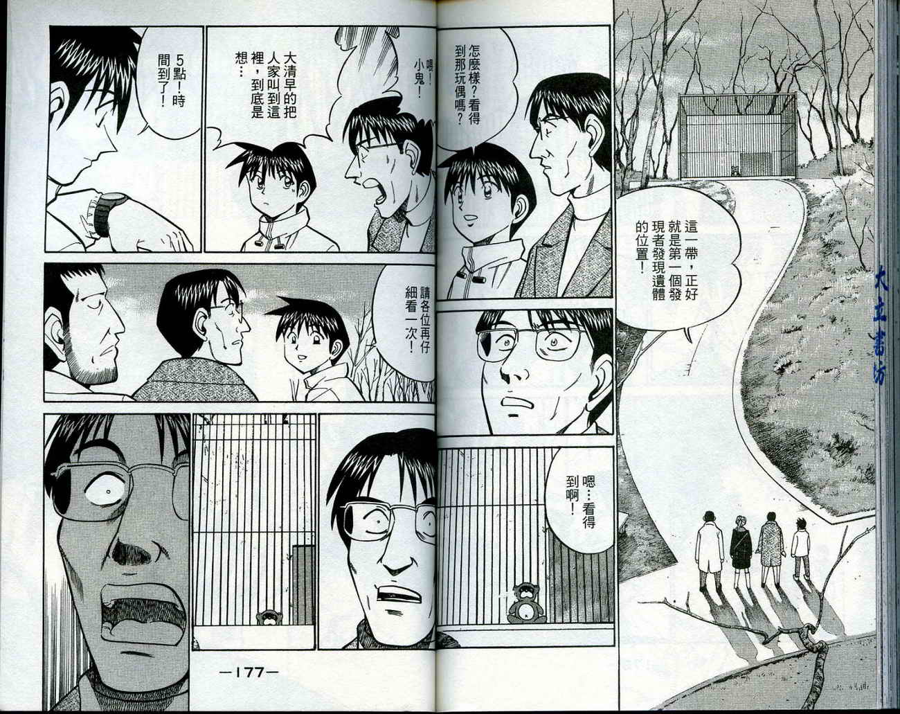神通小侦探QED韩漫全集-第11卷无删减无遮挡章节图片 