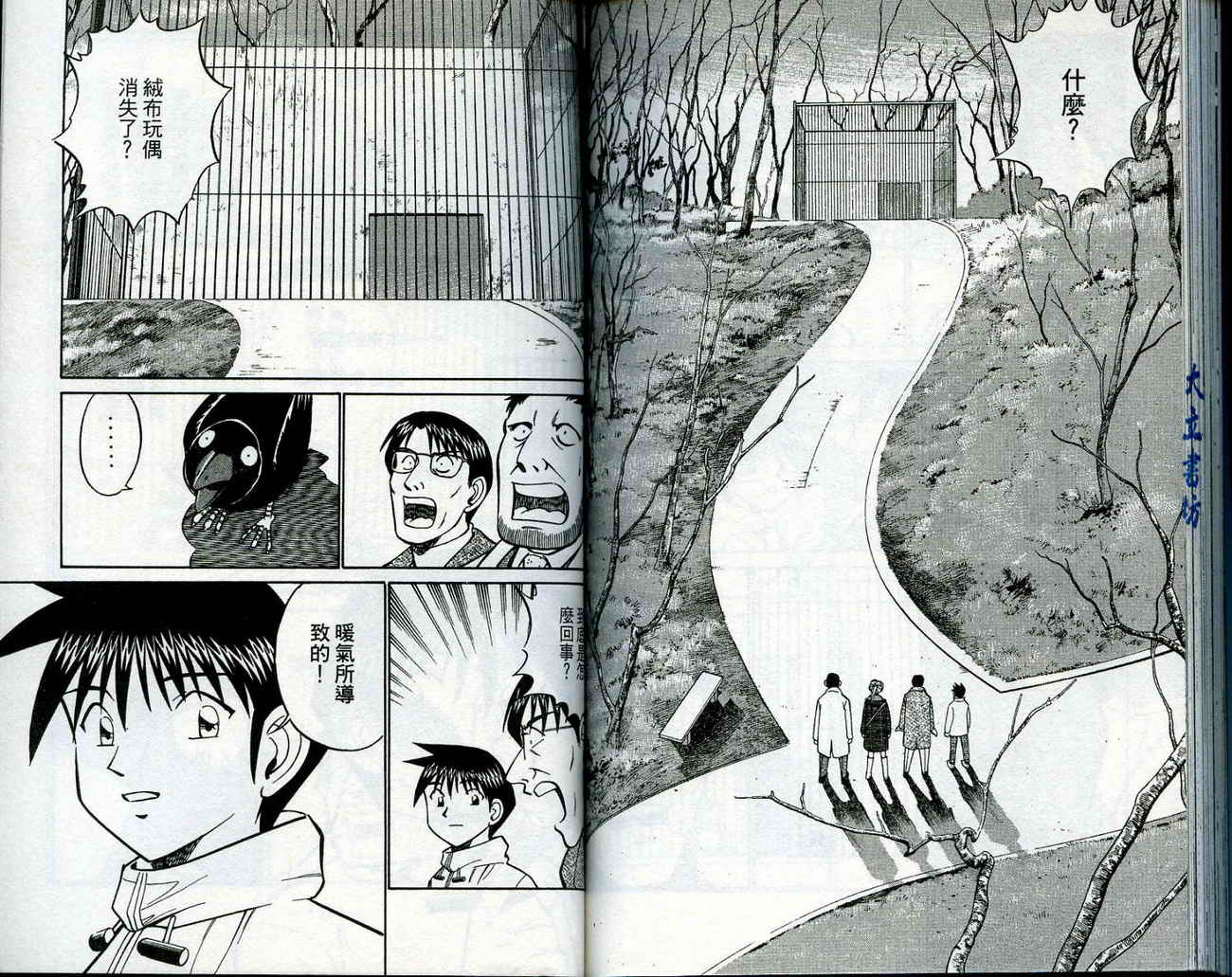 神通小侦探QED韩漫全集-第11卷无删减无遮挡章节图片 
