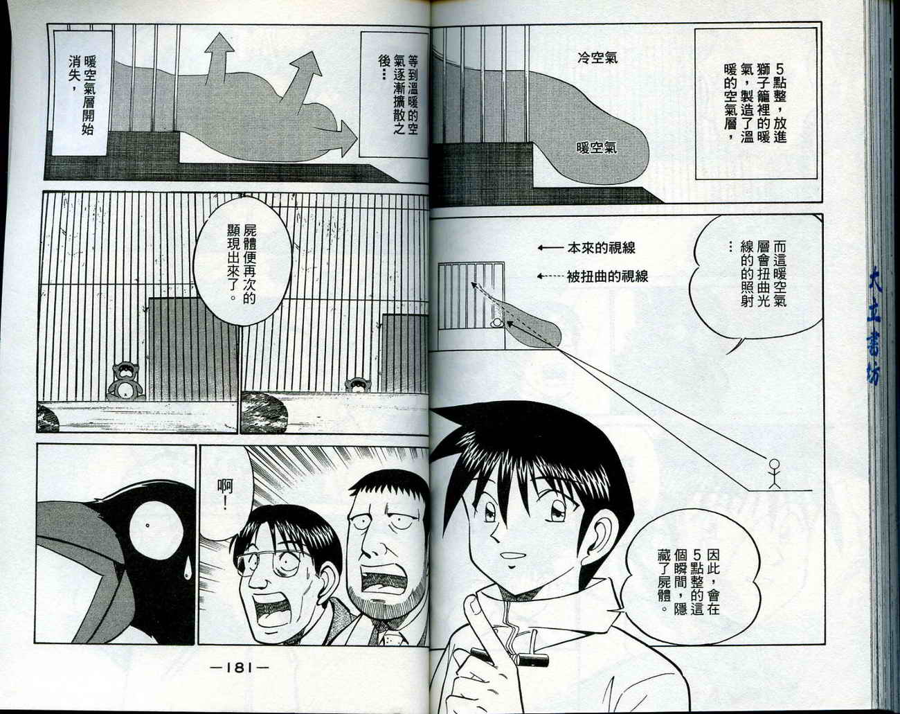 神通小侦探QED韩漫全集-第11卷无删减无遮挡章节图片 