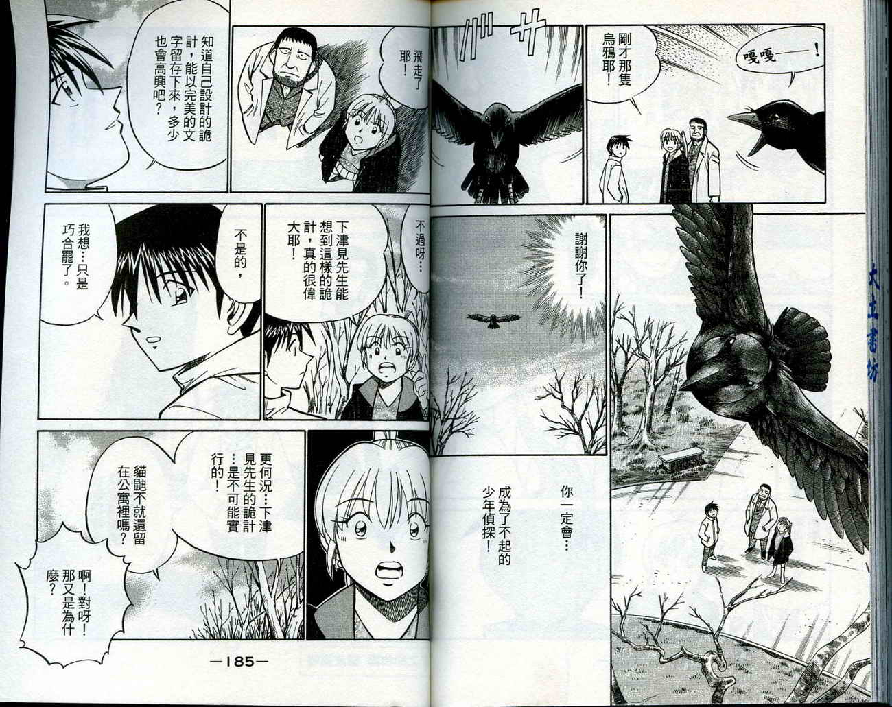 神通小侦探QED韩漫全集-第11卷无删减无遮挡章节图片 