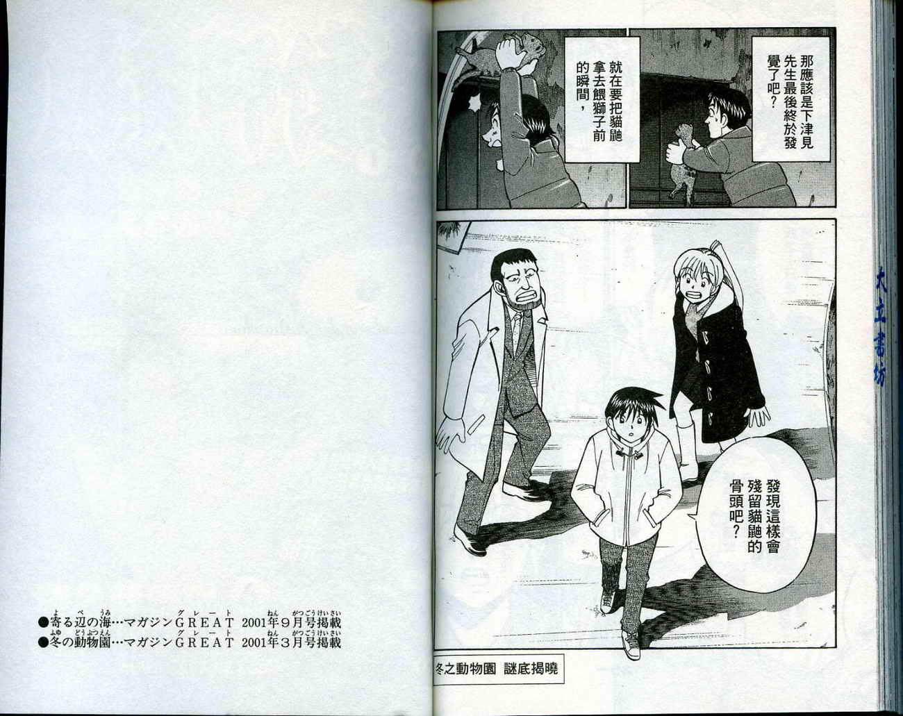 神通小侦探QED韩漫全集-第11卷无删减无遮挡章节图片 