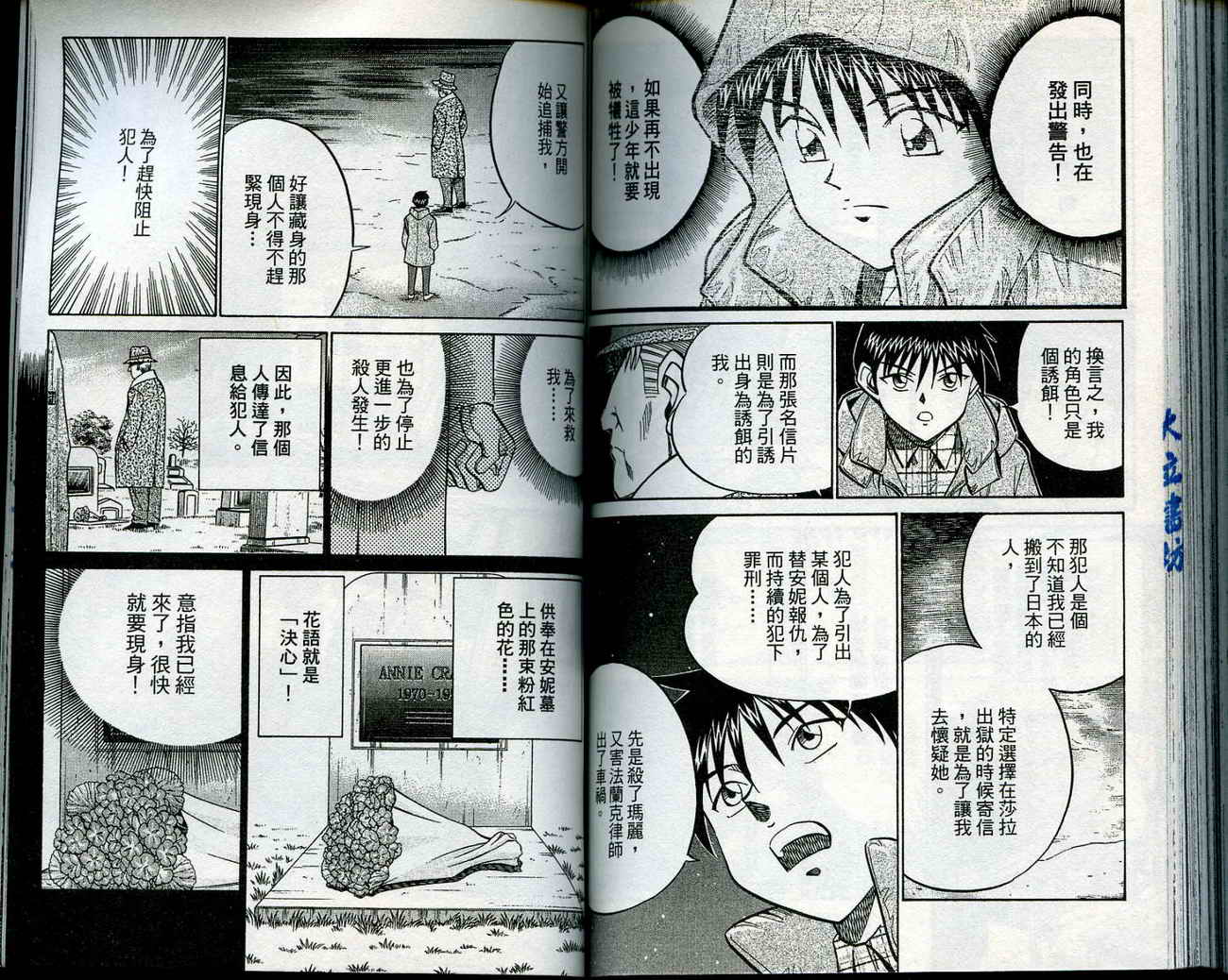 神通小侦探QED韩漫全集-第12卷无删减无遮挡章节图片 