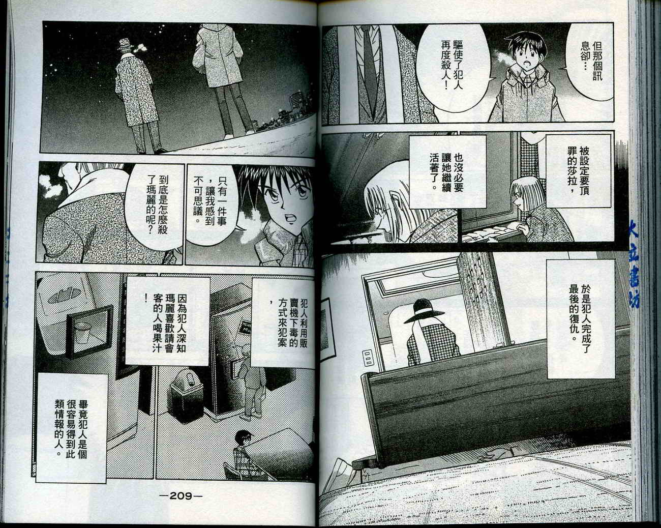 神通小侦探QED韩漫全集-第12卷无删减无遮挡章节图片 
