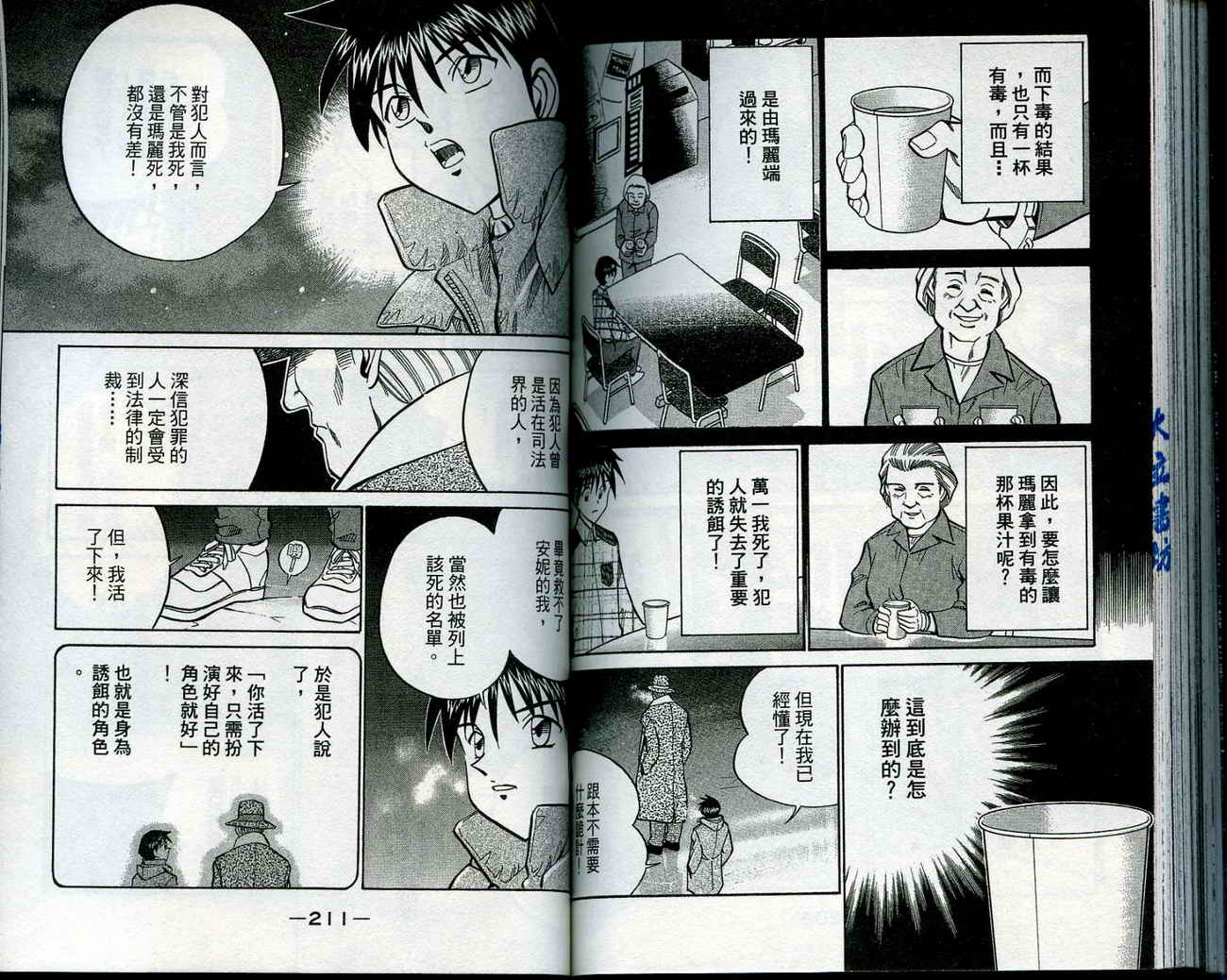 神通小侦探QED韩漫全集-第12卷无删减无遮挡章节图片 