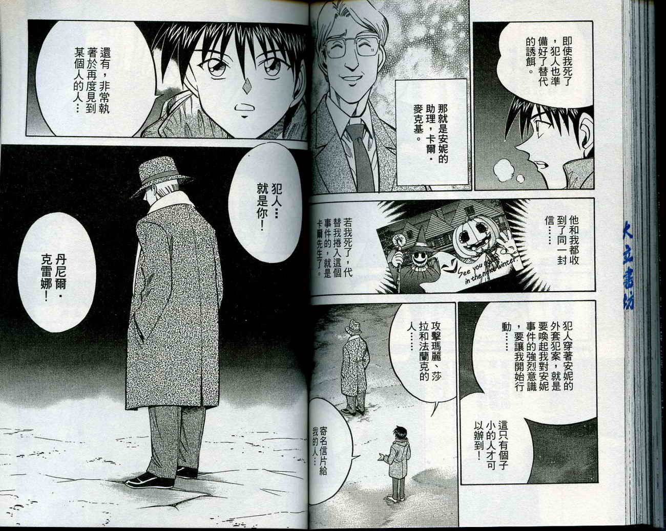 神通小侦探QED韩漫全集-第12卷无删减无遮挡章节图片 