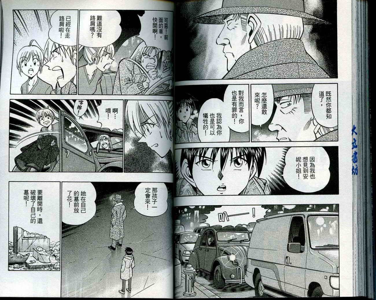 神通小侦探QED韩漫全集-第12卷无删减无遮挡章节图片 