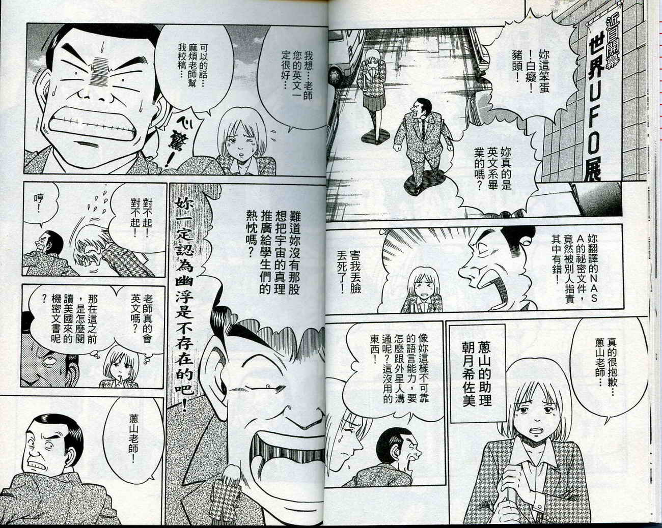 神通小侦探QED韩漫全集-第12卷无删减无遮挡章节图片 