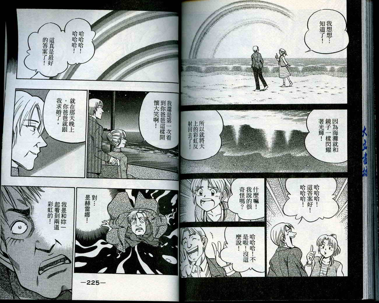 神通小侦探QED韩漫全集-第12卷无删减无遮挡章节图片 