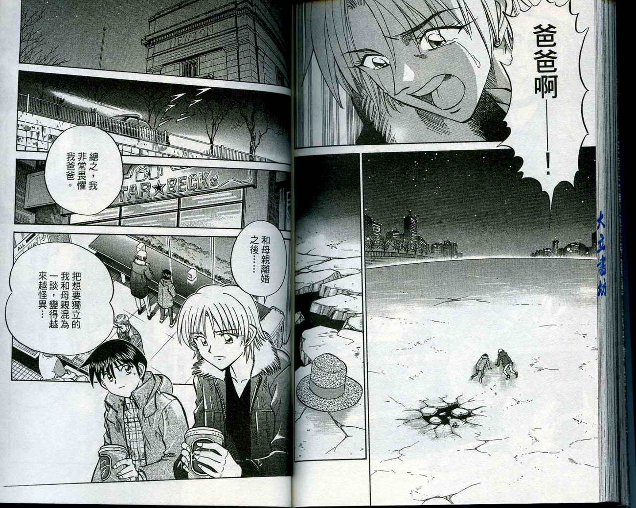 神通小侦探QED韩漫全集-第12卷无删减无遮挡章节图片 