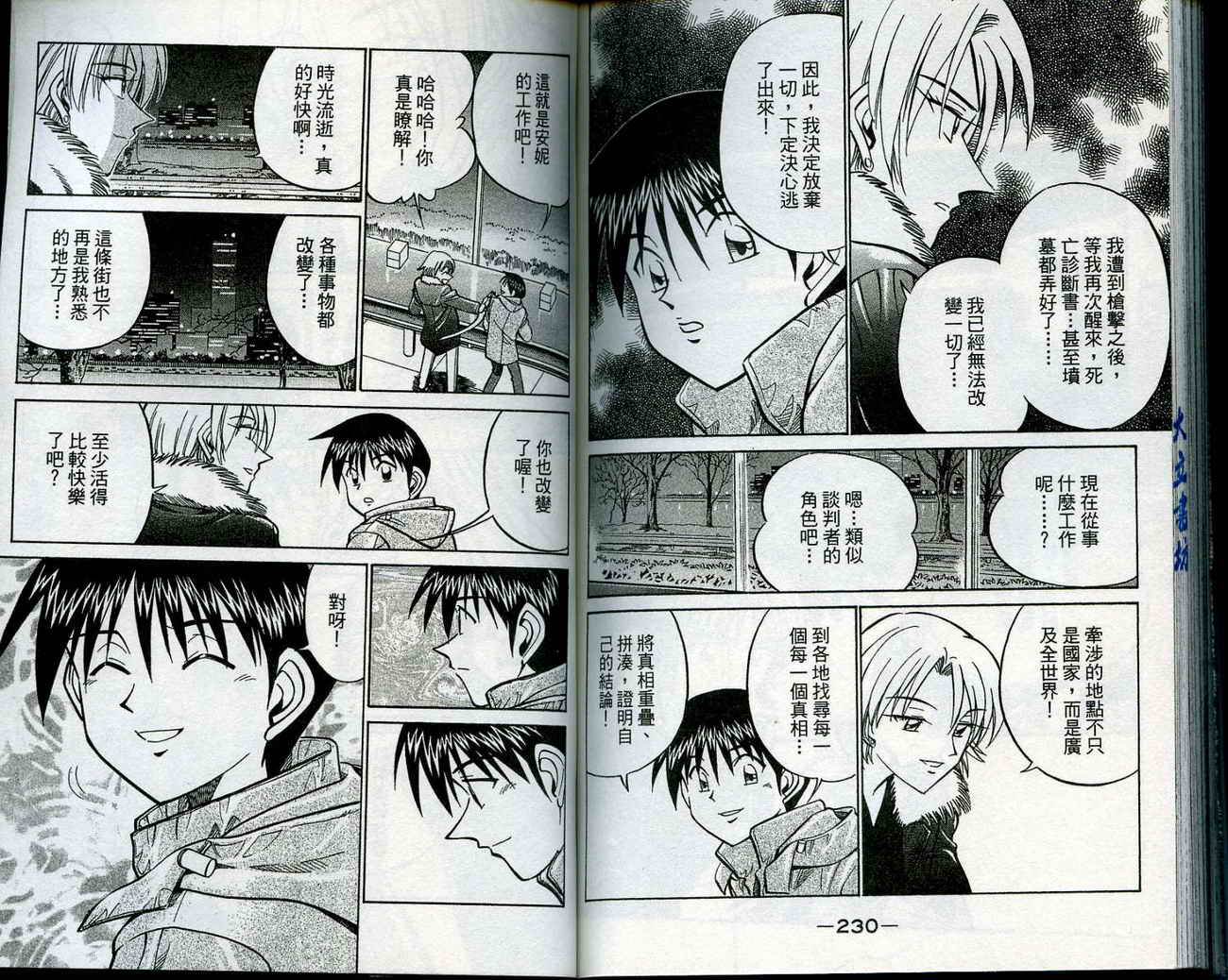 神通小侦探QED韩漫全集-第12卷无删减无遮挡章节图片 