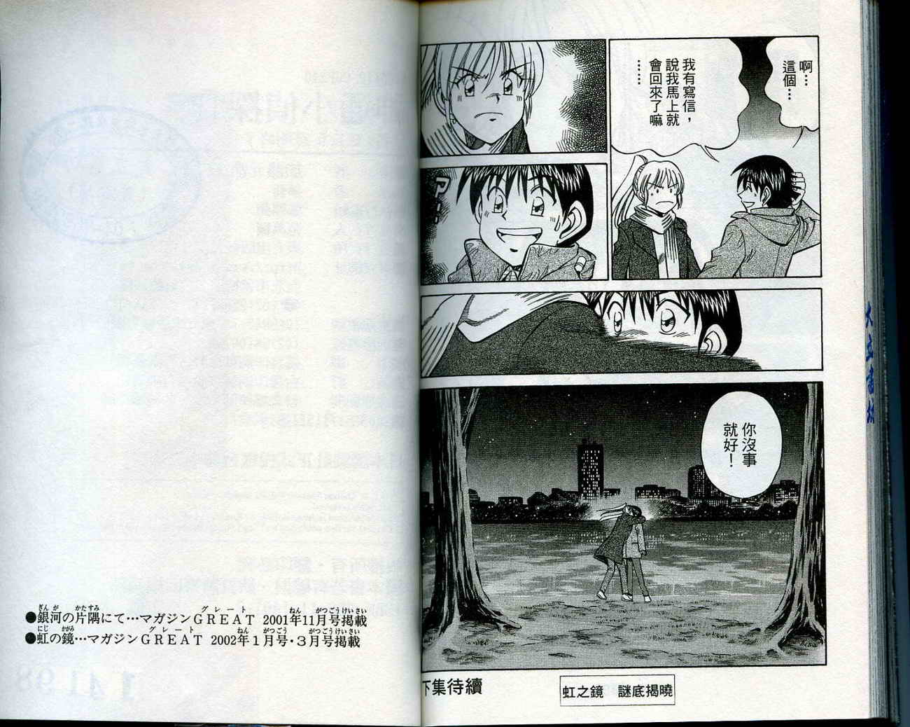 神通小侦探QED韩漫全集-第12卷无删减无遮挡章节图片 