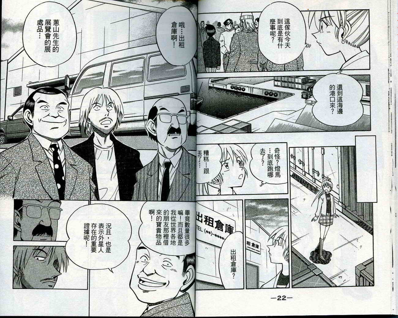 神通小侦探QED韩漫全集-第12卷无删减无遮挡章节图片 