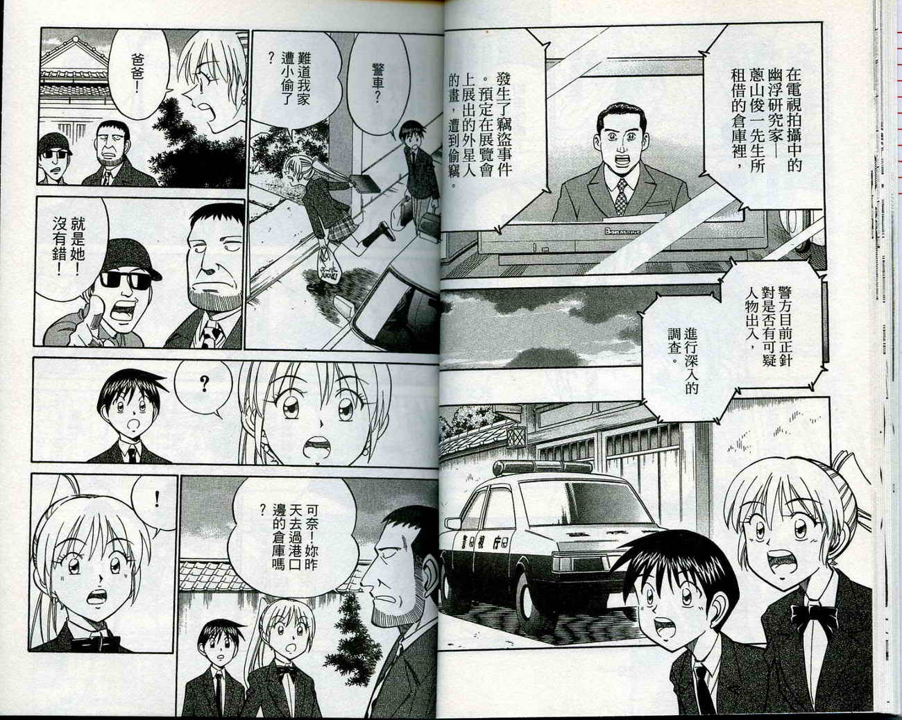神通小侦探QED韩漫全集-第12卷无删减无遮挡章节图片 