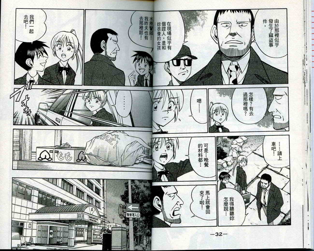 神通小侦探QED韩漫全集-第12卷无删减无遮挡章节图片 