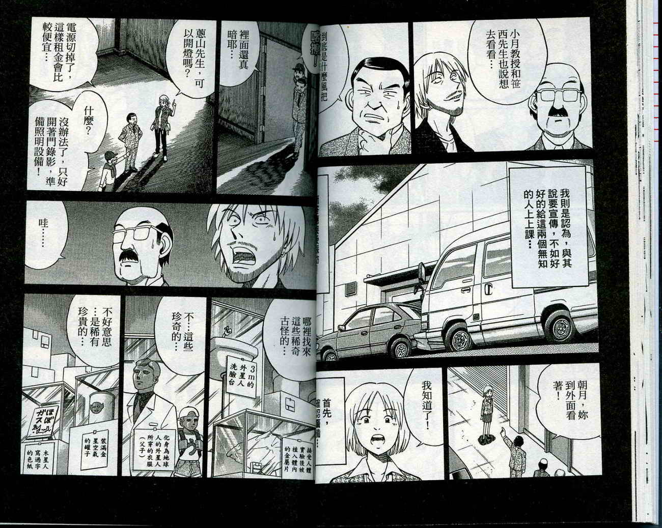 神通小侦探QED韩漫全集-第12卷无删减无遮挡章节图片 