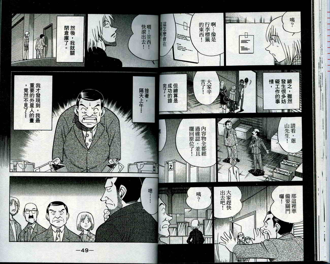神通小侦探QED韩漫全集-第12卷无删减无遮挡章节图片 