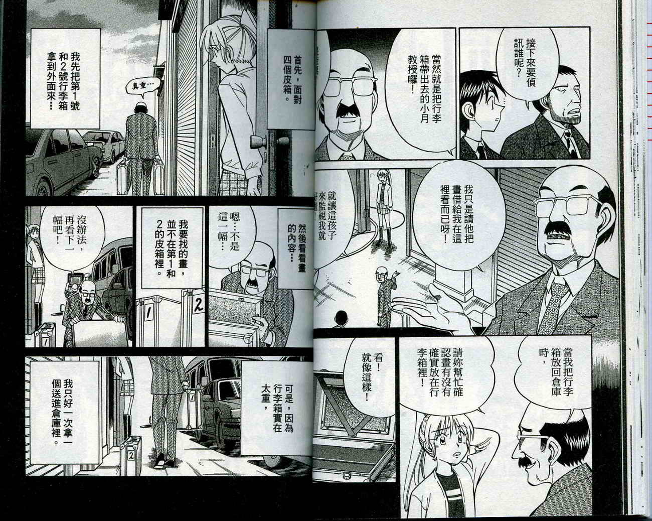 神通小侦探QED韩漫全集-第12卷无删减无遮挡章节图片 