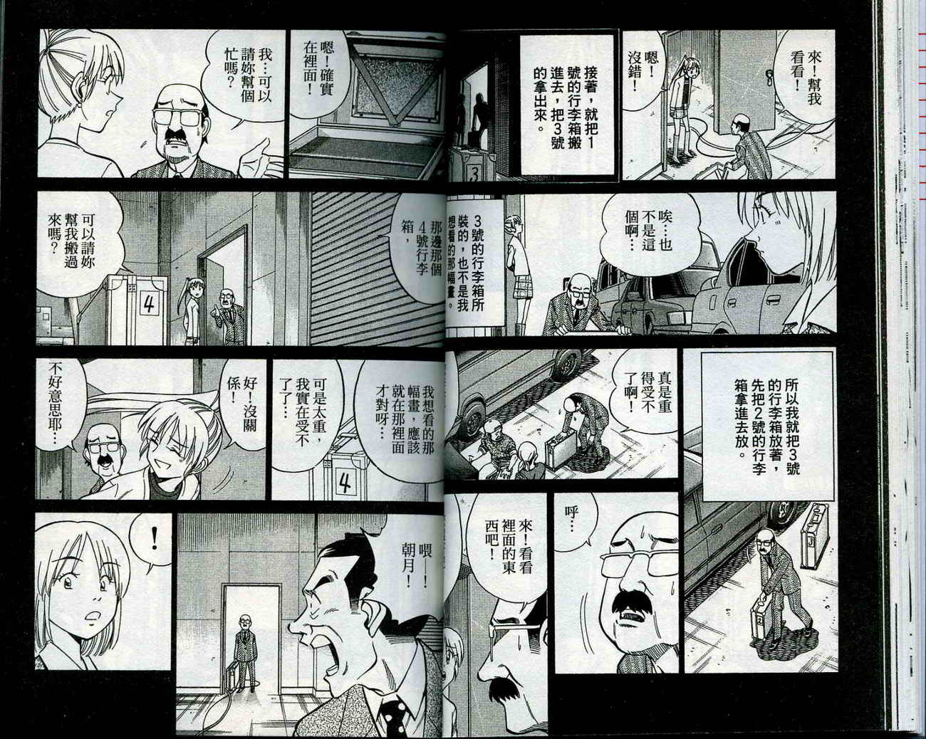 神通小侦探QED韩漫全集-第12卷无删减无遮挡章节图片 