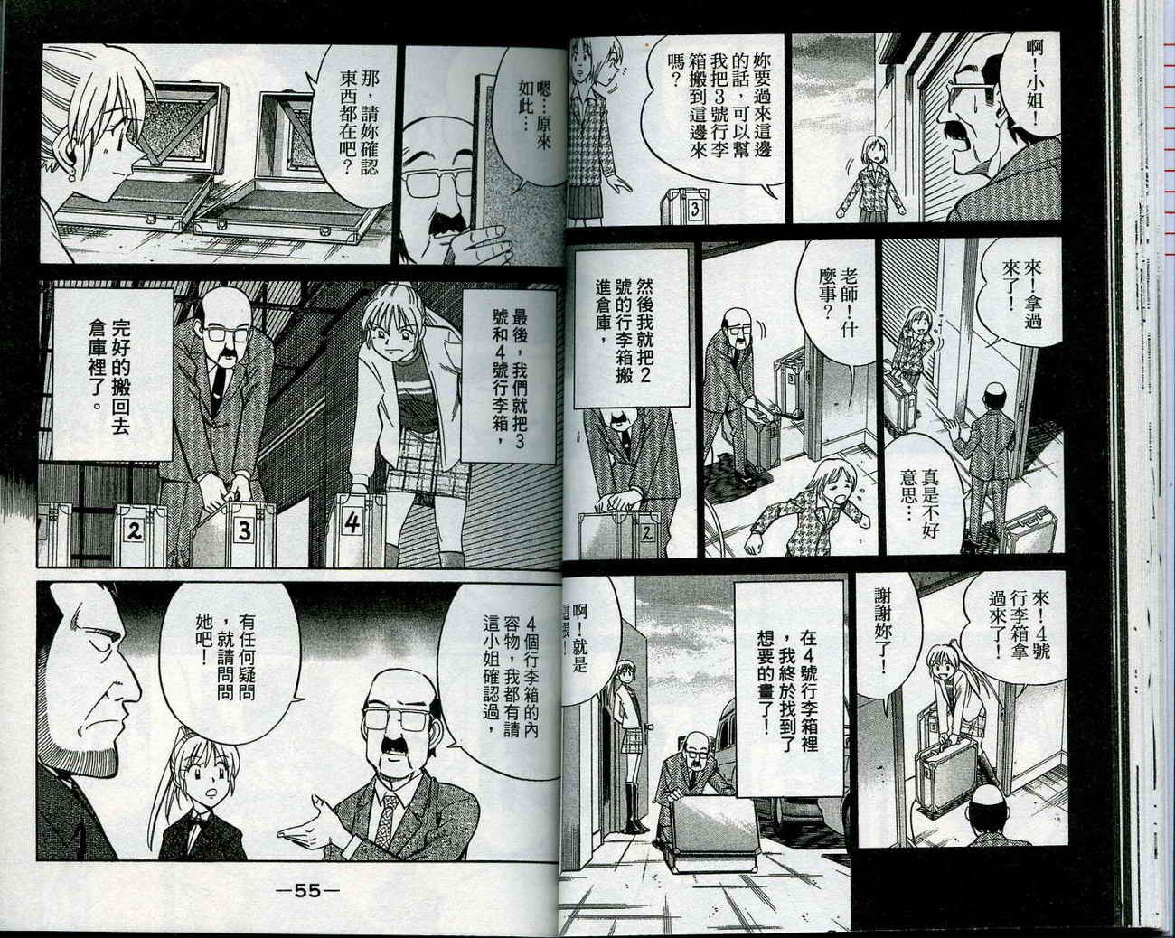神通小侦探QED韩漫全集-第12卷无删减无遮挡章节图片 