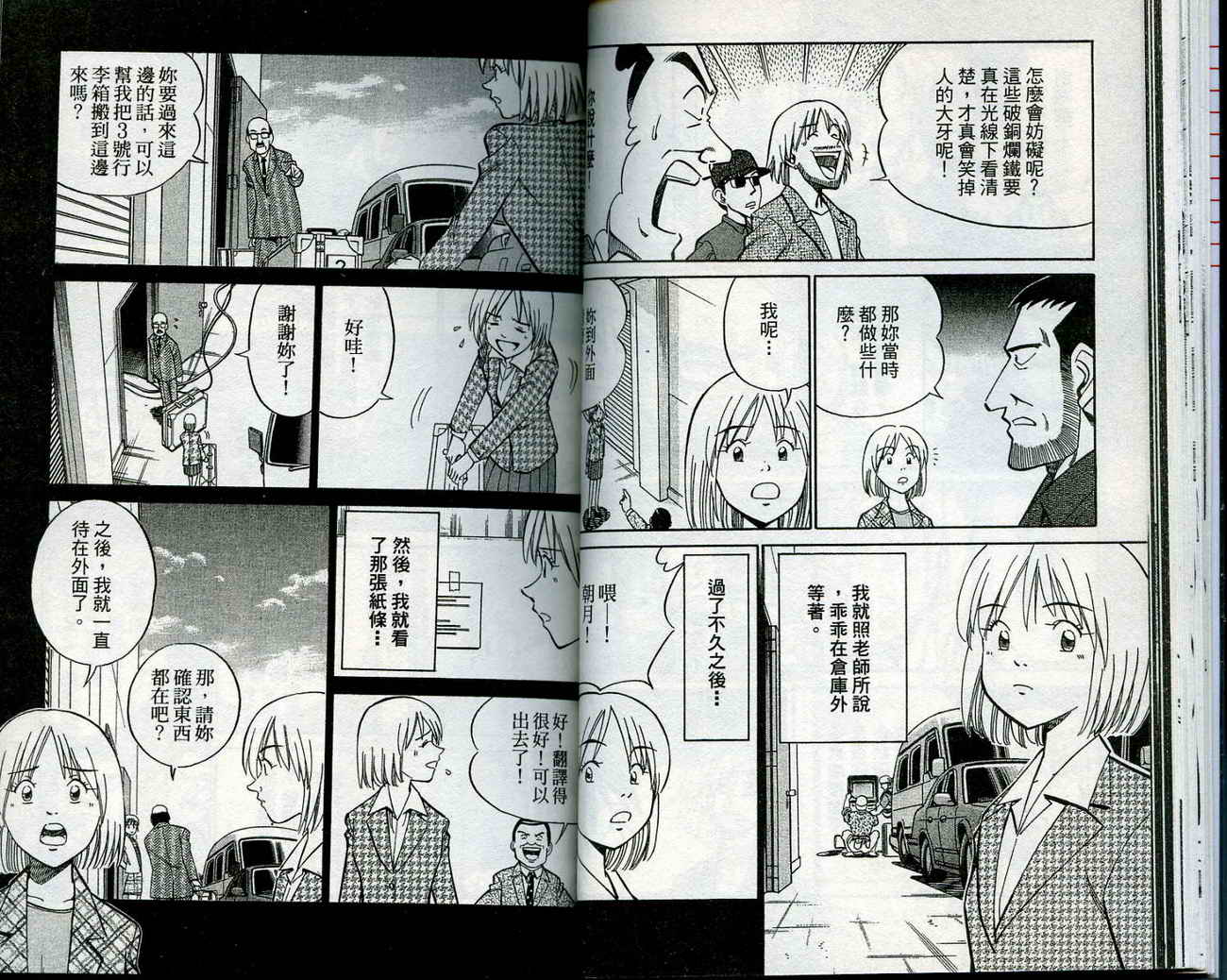 神通小侦探QED韩漫全集-第12卷无删减无遮挡章节图片 