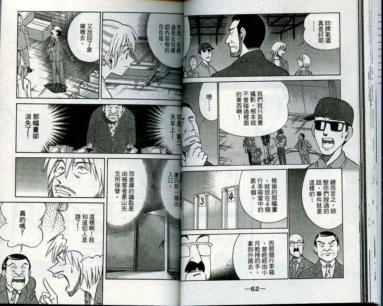 神通小侦探QED韩漫全集-第12卷无删减无遮挡章节图片 