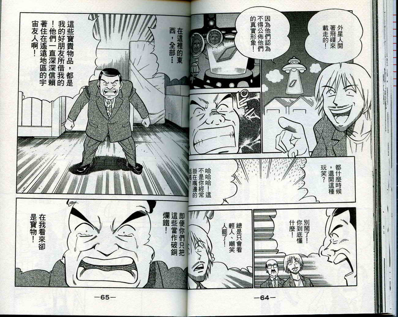 神通小侦探QED韩漫全集-第12卷无删减无遮挡章节图片 