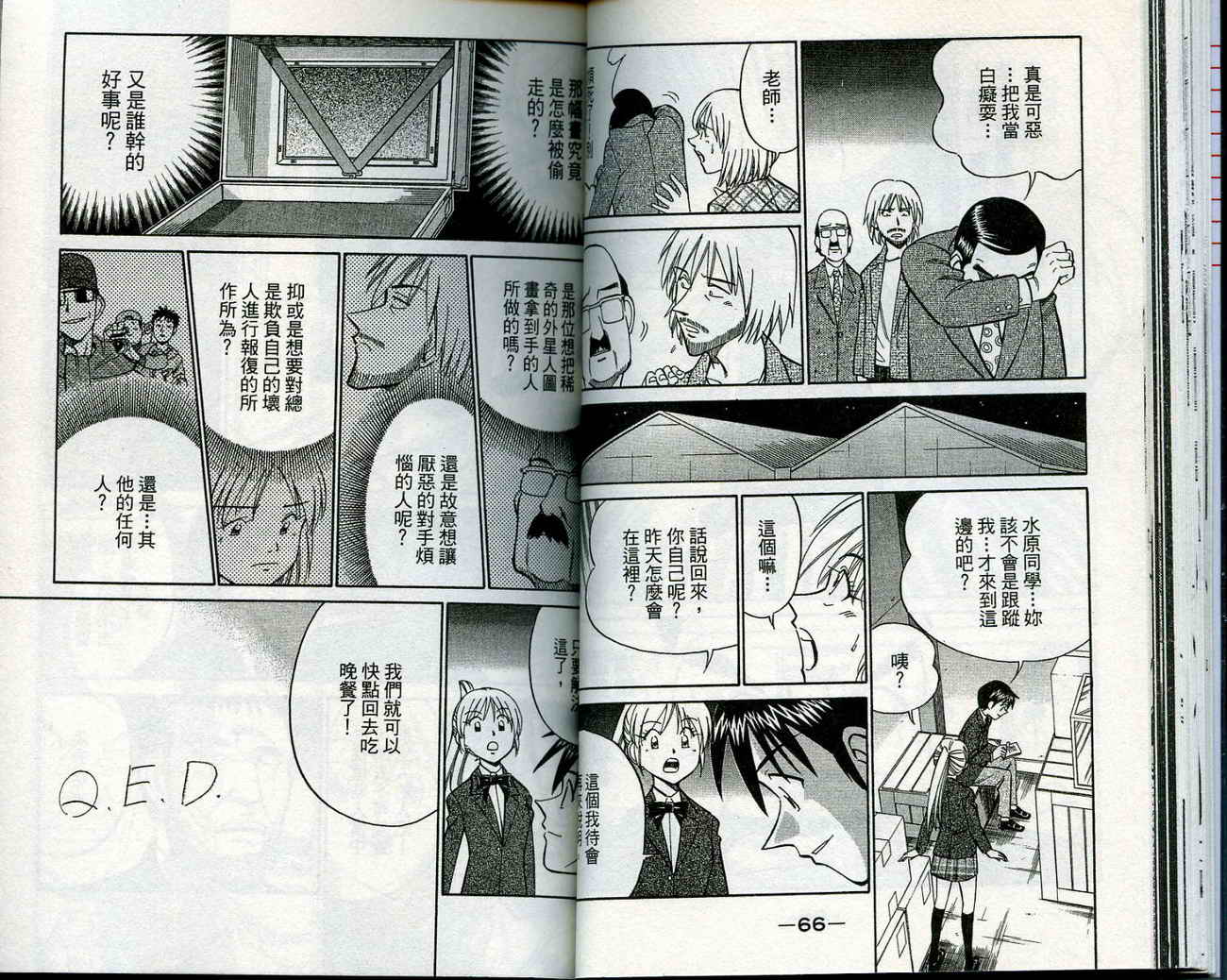 神通小侦探QED韩漫全集-第12卷无删减无遮挡章节图片 