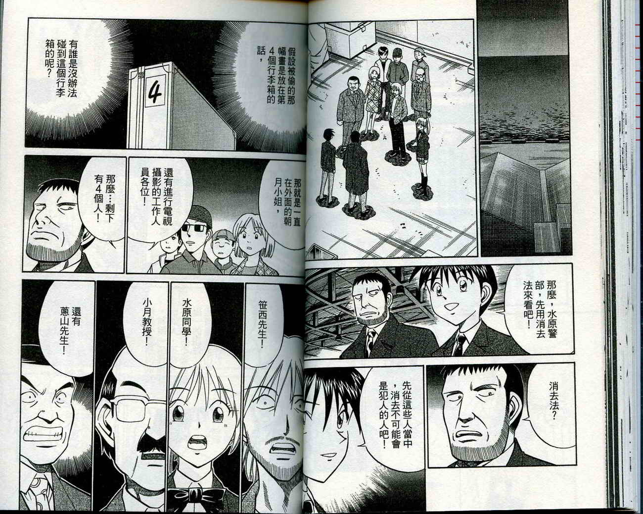 神通小侦探QED韩漫全集-第12卷无删减无遮挡章节图片 