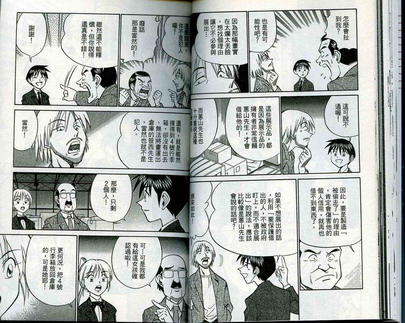 神通小侦探QED韩漫全集-第12卷无删减无遮挡章节图片 