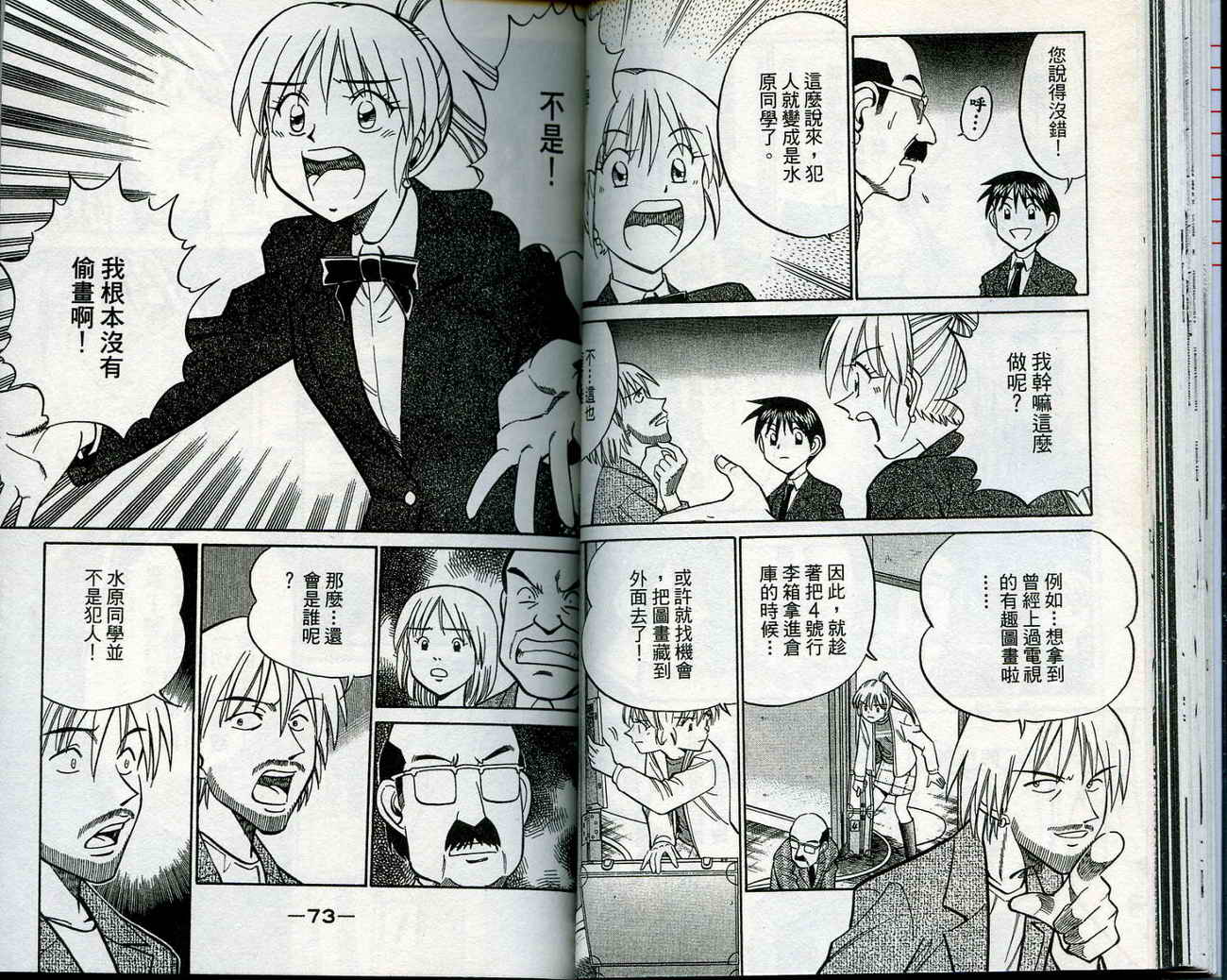 神通小侦探QED韩漫全集-第12卷无删减无遮挡章节图片 