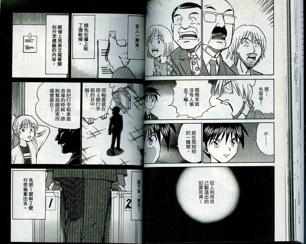 神通小侦探QED韩漫全集-第12卷无删减无遮挡章节图片 
