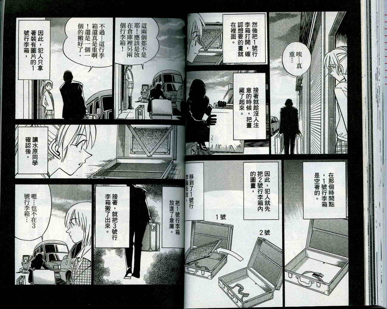 神通小侦探QED韩漫全集-第12卷无删减无遮挡章节图片 