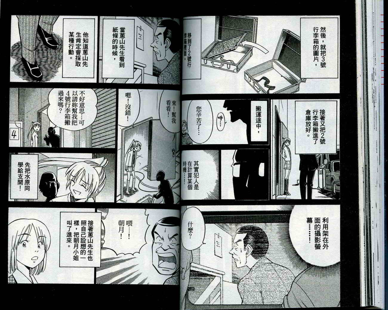 神通小侦探QED韩漫全集-第12卷无删减无遮挡章节图片 