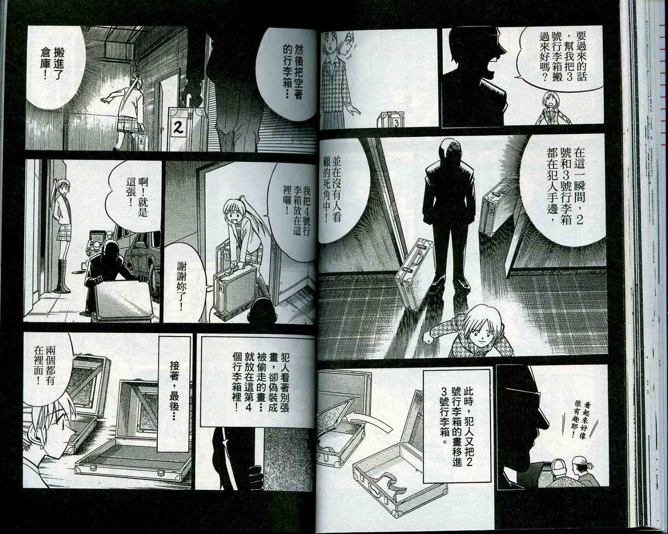 神通小侦探QED韩漫全集-第12卷无删减无遮挡章节图片 